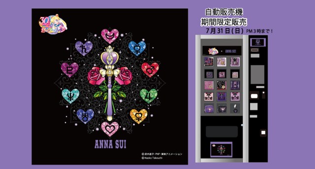 Vending machine in Tokyo subway station to sell Sailor Moon Anna Sui goods for a limited time