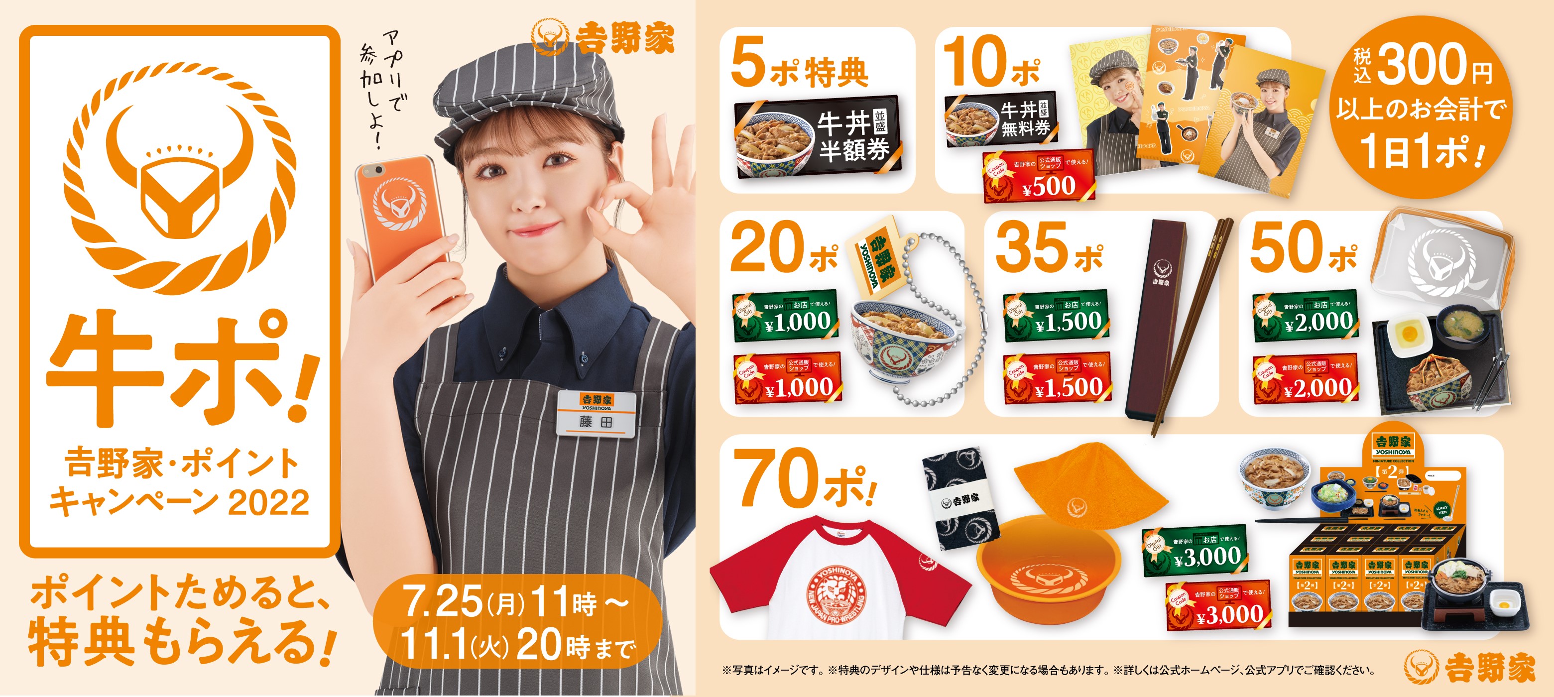 Yoshinoya giving away free swag through new point campaign but you may