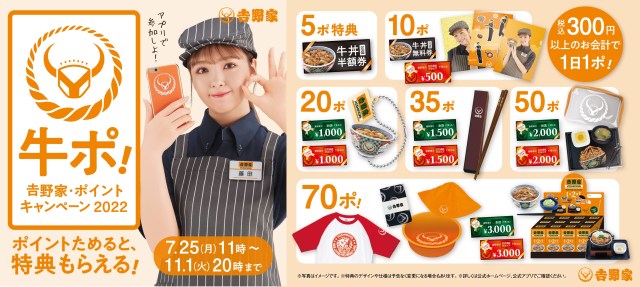 Yoshinoya giving away free swag through new point campaign, but you may have to eat a lot for it
