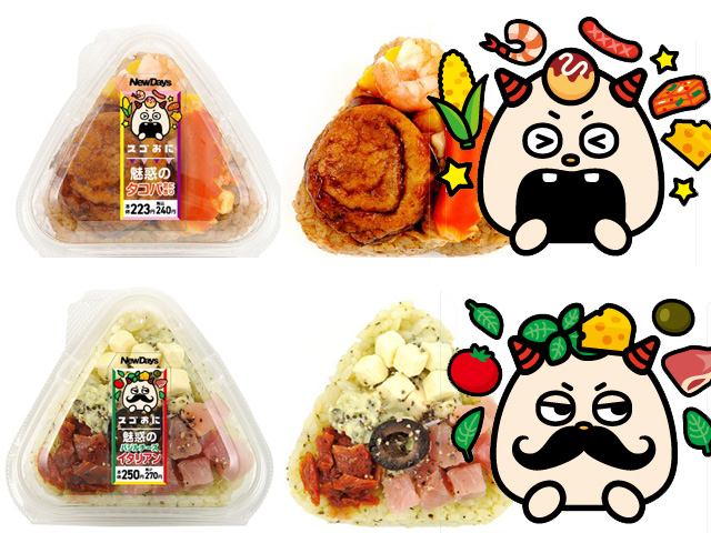 Takoyaki Party and Italian fully-loaded rice balls coming to NewDays for a limited time