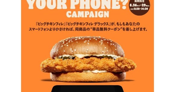 バーガーキングジャパンの新しいチキンサンドイッチは、奇妙な広告であなたの携帯電話よりも大きくなることが保証されています