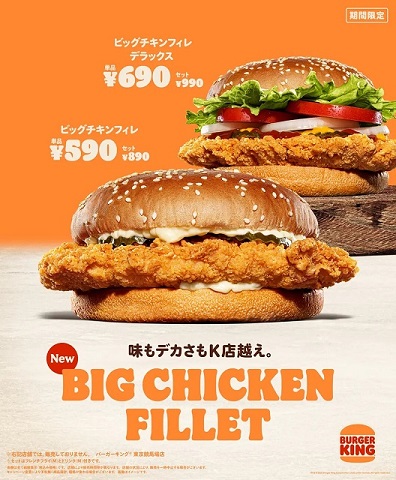 Burger King Japan guarantees new chicken sandwich is bigger than