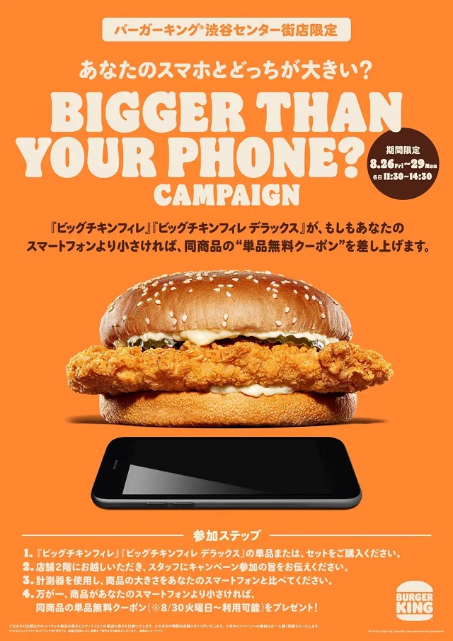 Burger King Japan guarantees new chicken sandwich is bigger than