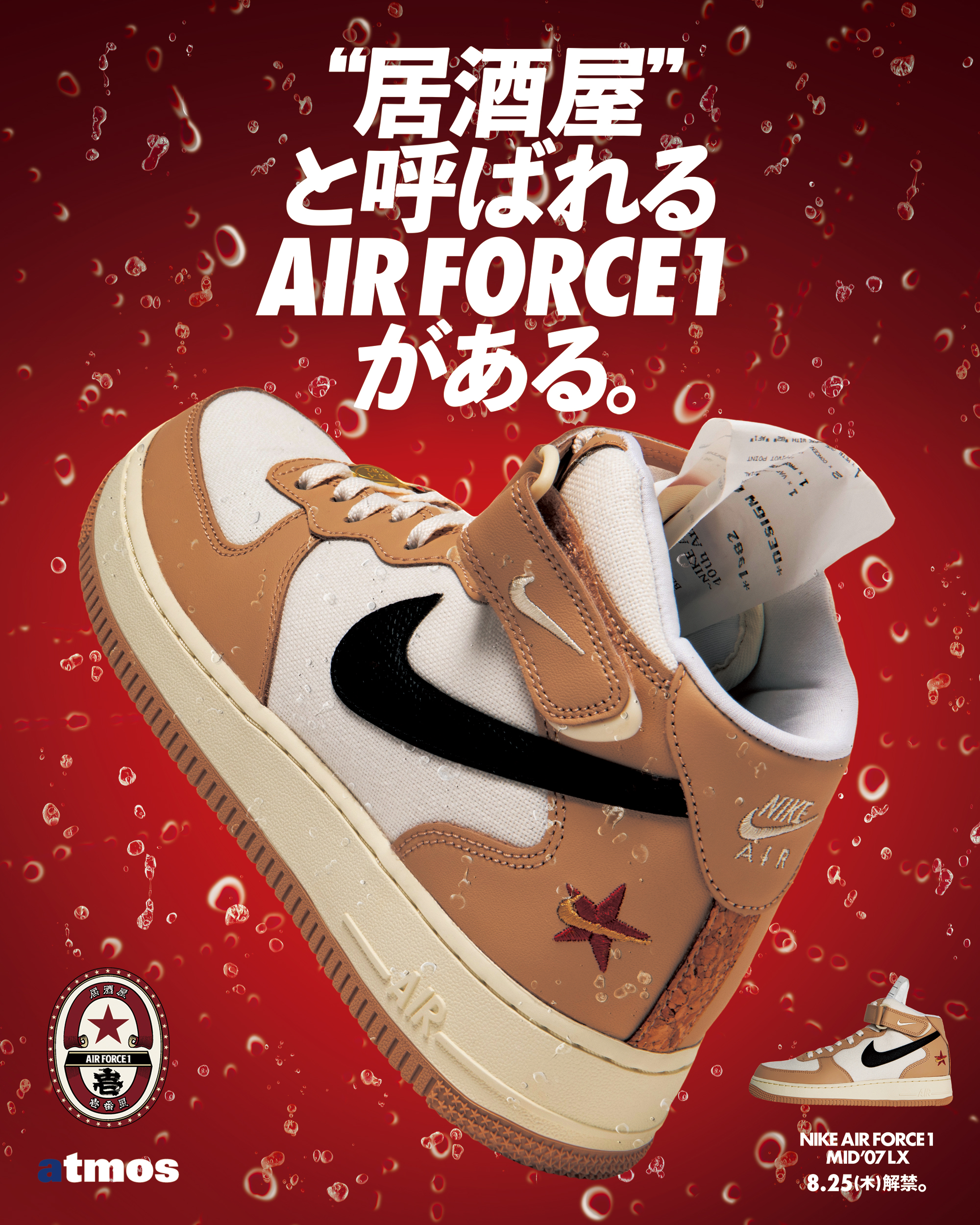 Nike Air Force 1 Mid Japan Izakaya sneakers shoes Atmos Tokyo Mid Japanese culture food dining scene cool shop buy news photos 1