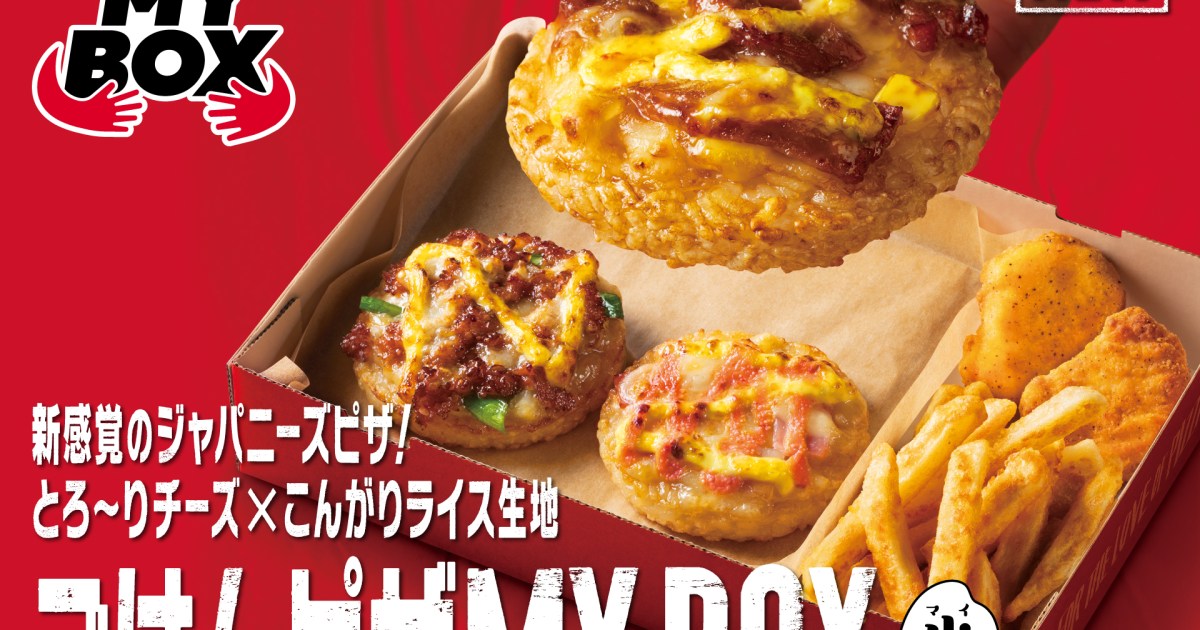 ライスピザ?! ピザハットは日本の顧客のための新しいプラットフォームを構築しています