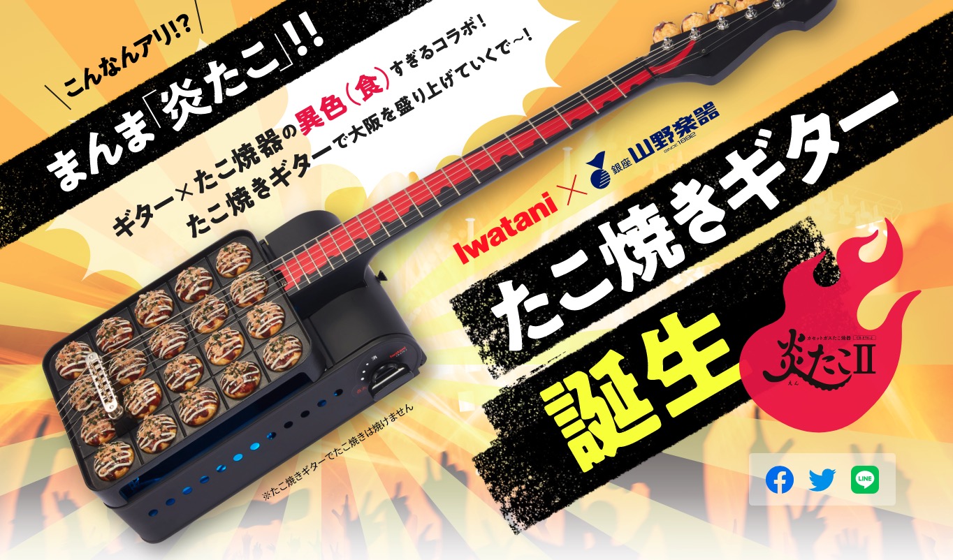 Takoyaki-Guitar-Japan-Iwatani-grill-Yamano-musical-instrument-new-weird-food-news-.jpg