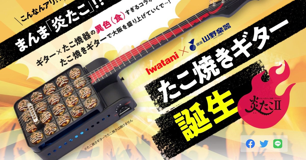 Takoyaki Guitar Japan Iwatani grill Yamano musical instrument new weird food news 1 1