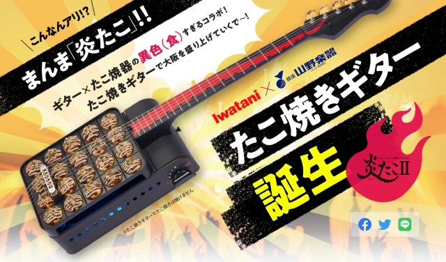 World’s first Takoyaki Guitar created in Japan, features a gas grill and octopus balls