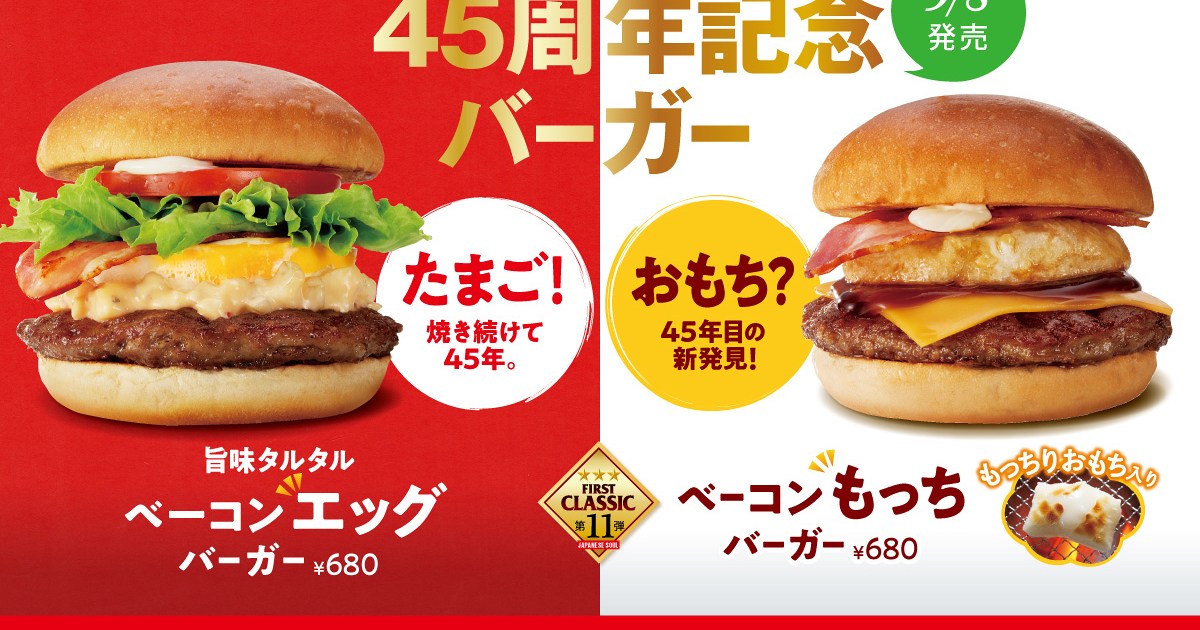 Wendys Japan tsukimi burger mochi First Kitchen weird fast food menu news photos 1