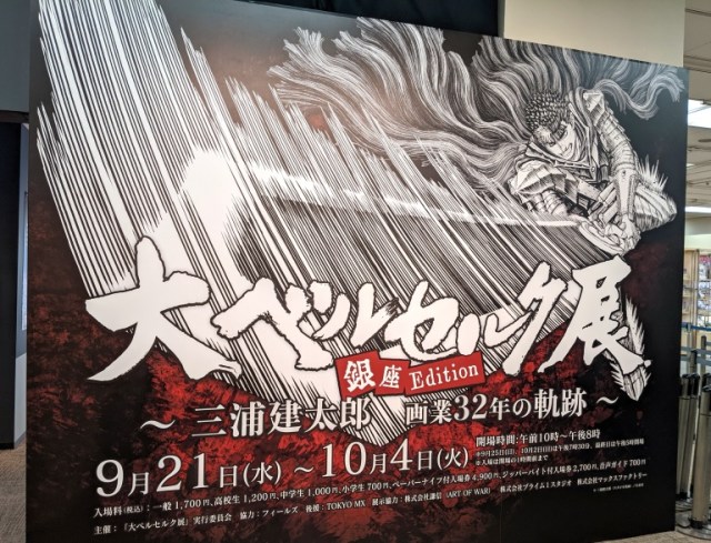 The Berserk art exhibition: A powerful, and hopeful, experience for fans of the dark fantasy manga