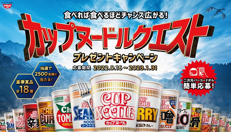 Cup Noodle's latest giveaway prizes are insane, even by Cup Noodle