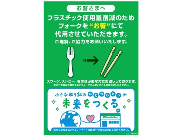 Japanese convenience store will now ask customers who ask for a fork to use chopsticks instead