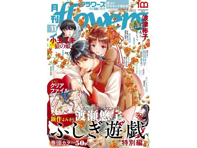 Fushigi Yugi gets new manga chapter and pop-up store with new art to celebrate 30th anniversary