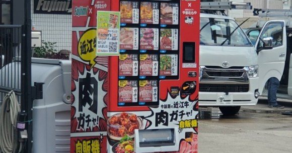 和牛生の自動販売機は日本で肉をランダムに提供します
