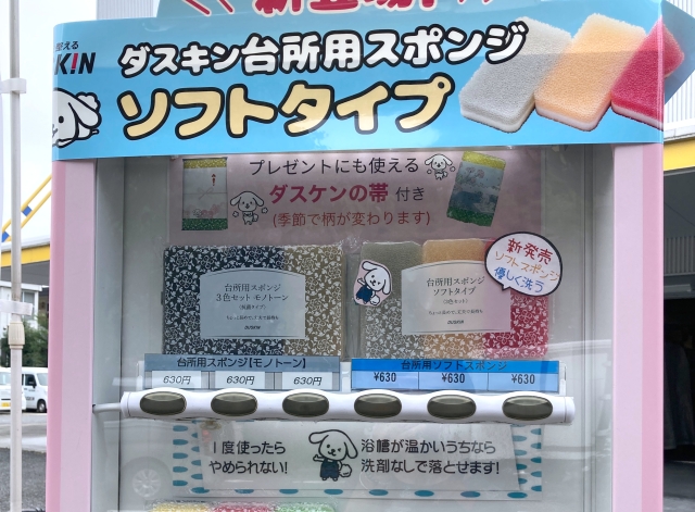 This Japanese vending machine wants to help you with the washing up