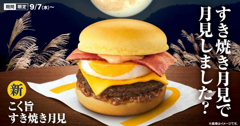 McDonalds tsukimi moon viewing burger Japan fast food 2022 news photos top