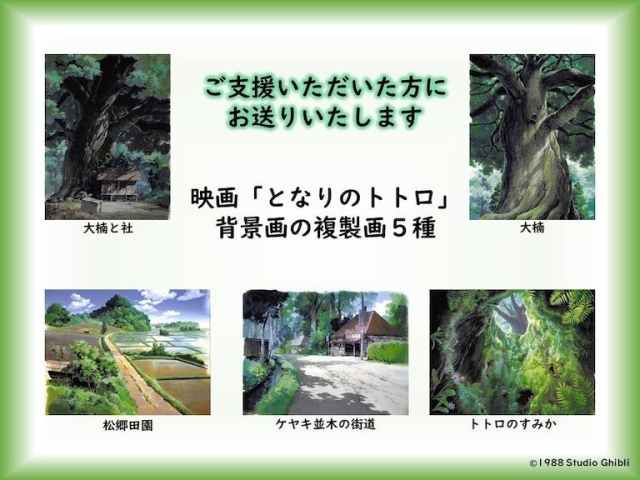 Studio Ghibli My Neighbour Totoro Anime Movie Film Art Forest Kaminoyama Saitama Hayao Miyazaki Preservation Toshio Suzuki Crowdfunding 4