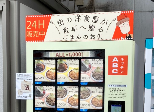 Make restaurant quality food at home with Japanese restaurant Kitchen ABC’s vending machine