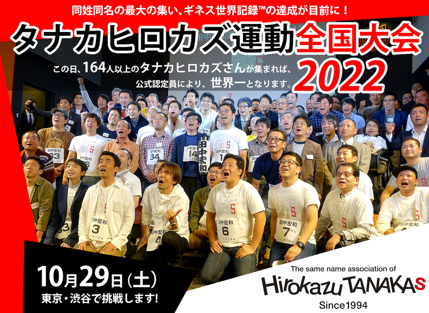 178-individuals-named-hirokazu-tanaka-break-report-for-largest