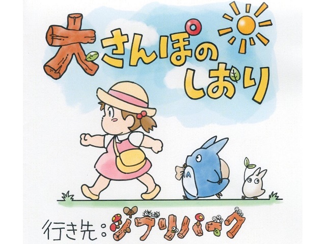 Ghibli Park releases illustrated “Big Stroll” visitor guide, says there are no trash cans in park