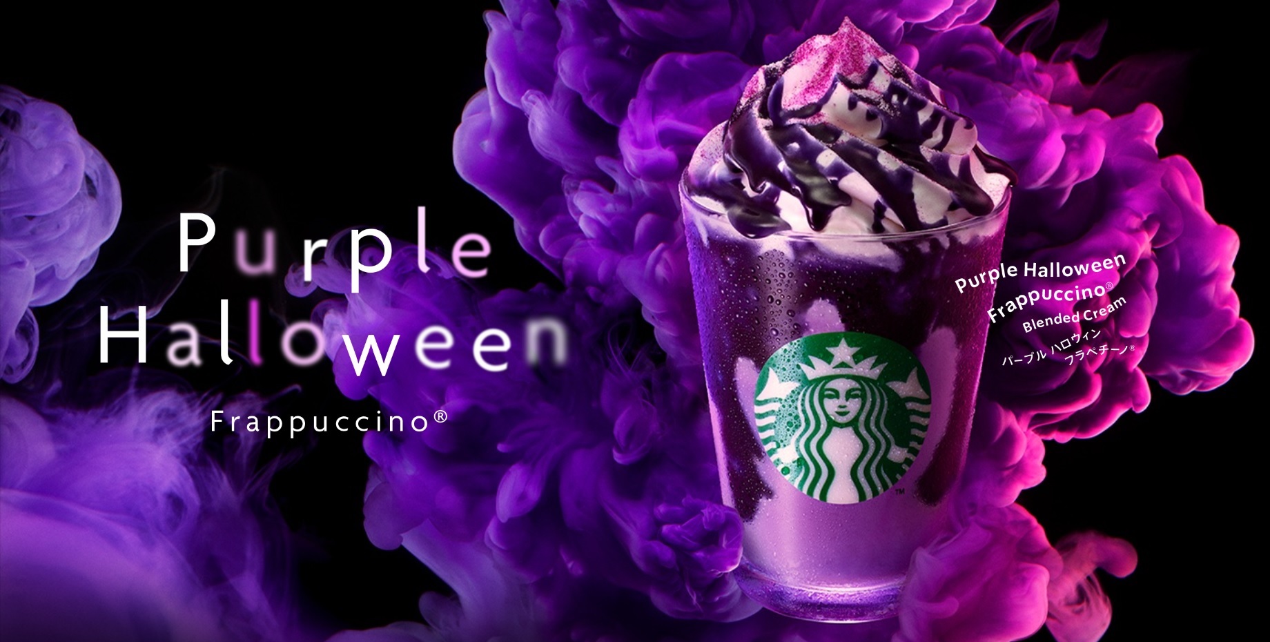 Starbucks Japan’s newest treats: the Purple Halloween Frappuccino and a gruesome-looking dessert