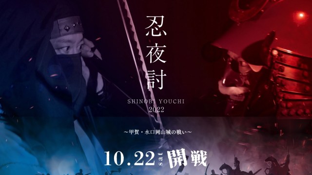 Ninja vs. samurai night battle to take place at Japanese castle ruins, 100 combatants needed