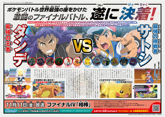 Pokemon Journeys Synopsis Sets Up Ashs First Battle in the Masters  Tournament