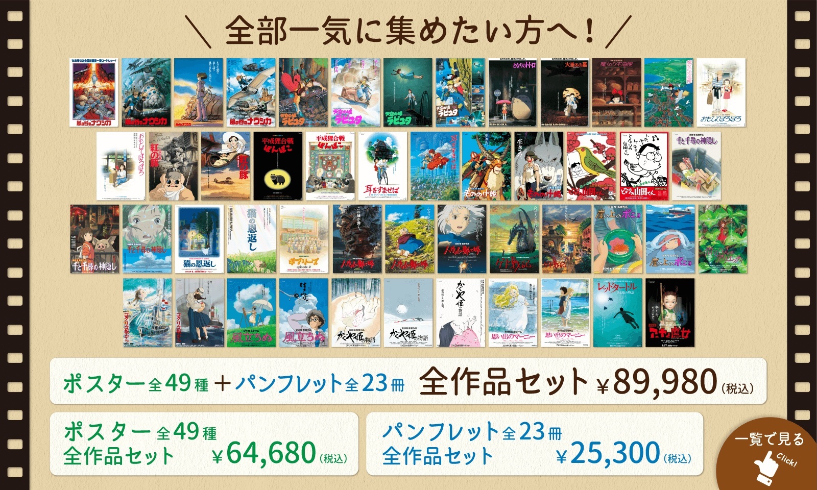 Studio Ghibli offering reprints of posters from all its anime