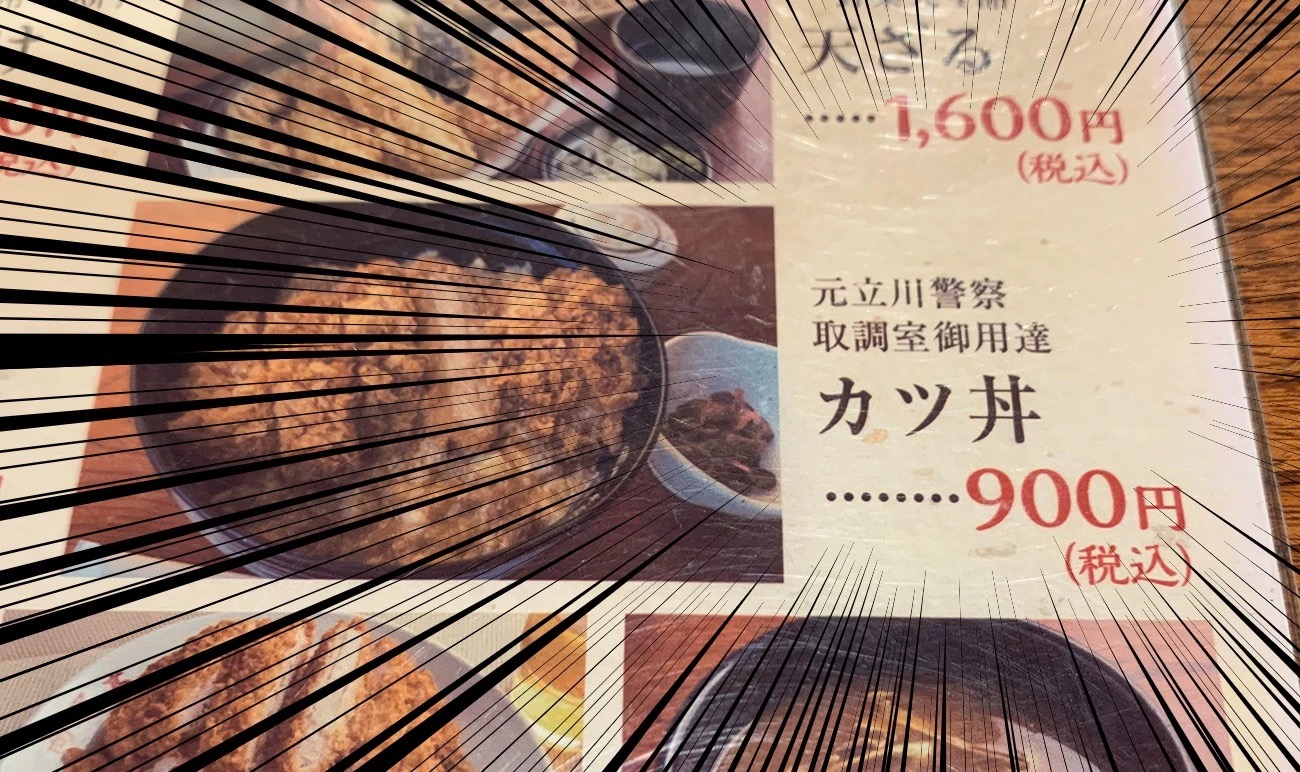 Eating Japanese katsudon once served in police interrogation rooms