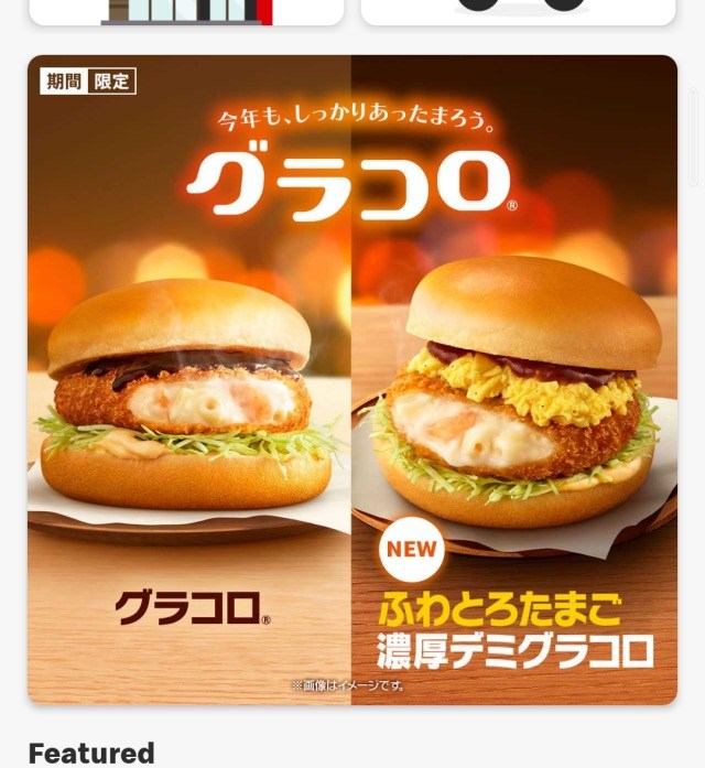 Noko Menu McDonald’s Japan’s Fuwatoro Tamago Noko Demi Gurakoro burger is a ...
