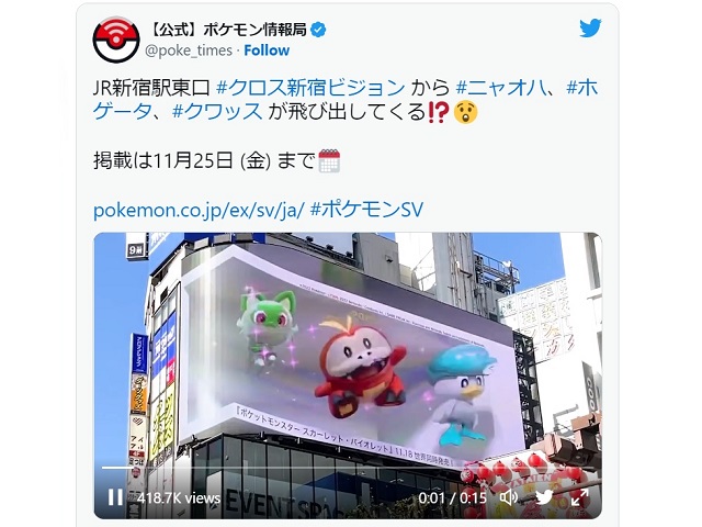 Pokémon Scarlet and Violet starter Pokémon appear on Tokyo’s giant 3-D billboard【Video】