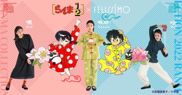 Ranma 1/2 is half of team-up with Felissimo for a whole lot of cool fashion and lifestyle items