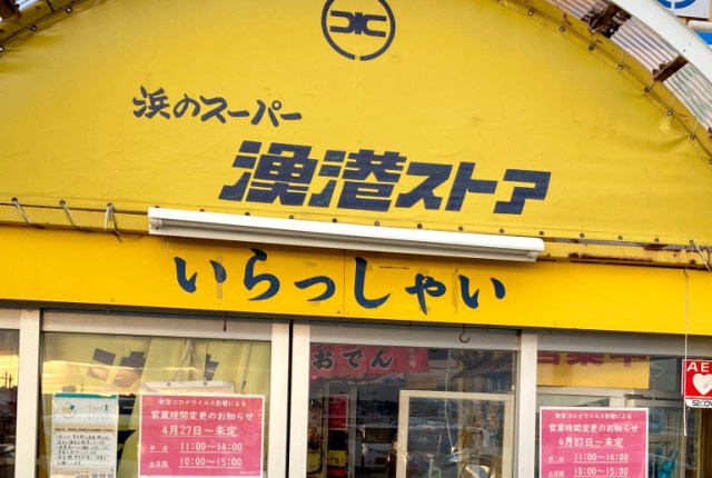 We find Italian Soba at an Aomori fish market that insisted it’s perfect for the beach