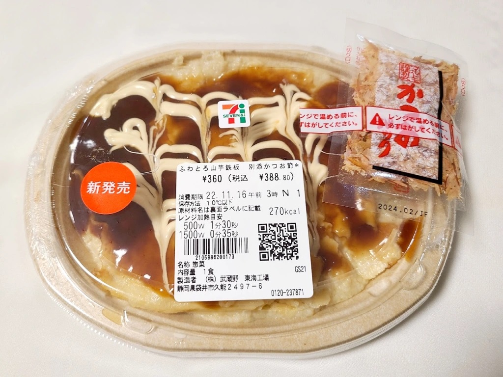 Yamaumi Tokoro The Fuwatoro Yamaimo Teppan just might be 7-Eleven Japan's dish of