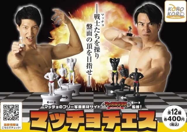 Macho Chess pieces sold in capsule machines across Japan