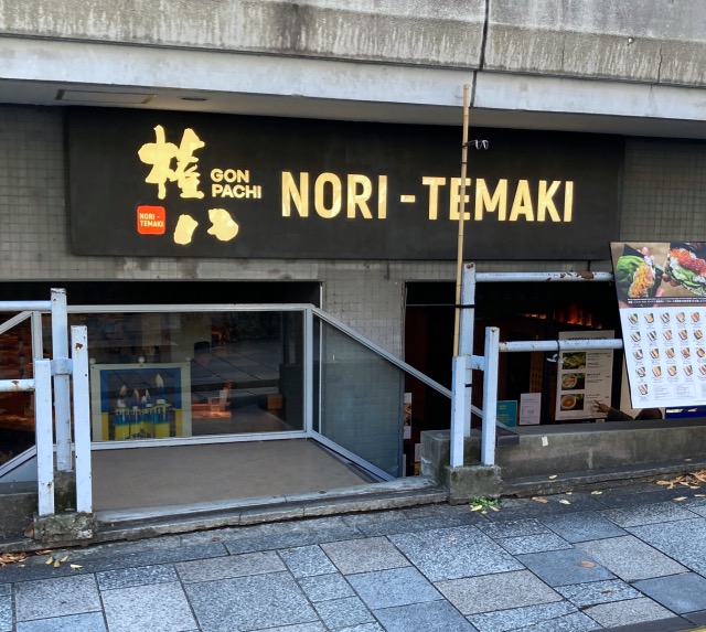 Gonpachi NORI MAKI Sushi restaurant Tokyo Harajuku Shibuya hand rolled tourist recommended review photos 2
