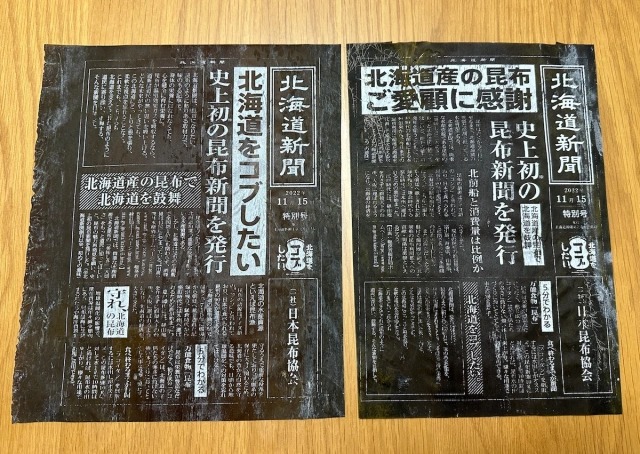 https://soranews24.com/2022/12/04/we-read-and-then-eat-a-rare-edition-of-the-hokkaido-shimbun-newspaper-made-out-of-kelp/
