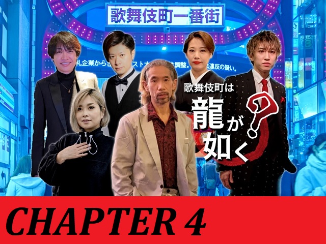 Is real Tokyo as dangerous as the Yakuza video games? Chapter 4: Not Like a Dragon