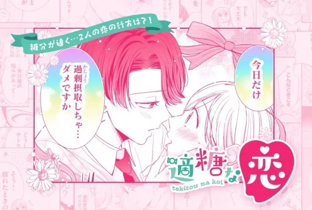 Super sweet office romance manga produced by Japan Agriculture about the power of sugar