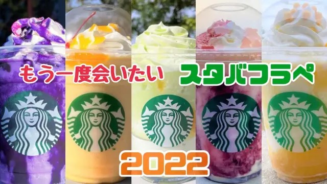 The top five Starbucks Frappuccinos in Japan in 2022