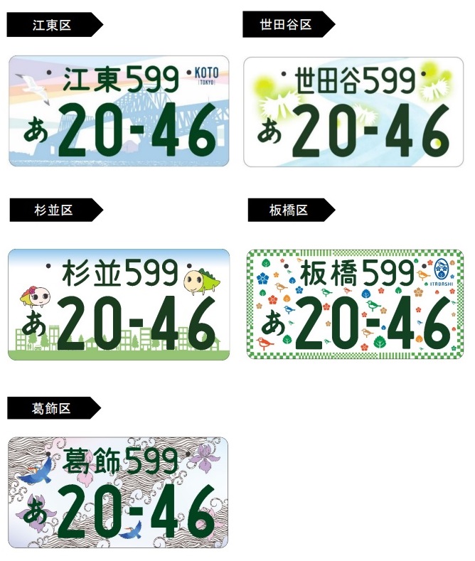 Cherry blossoms are going to bloom on Tokyo’s new license plates ...