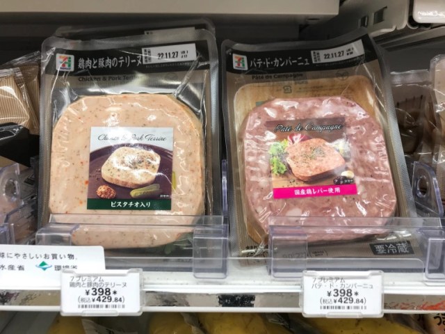 These 7-Elevens are gettin’ fancy! We try their pate and terrine【Taste Test】