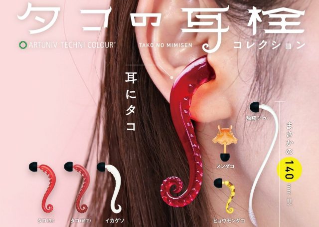 タコの触手の耳栓が日本のおもちゃのカプセルマシンに登場