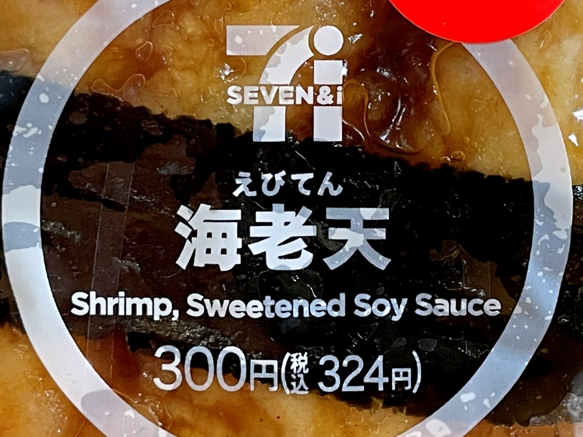 7Eleven’s new Ebiten tempura shrimp rice ball is premium in both taste