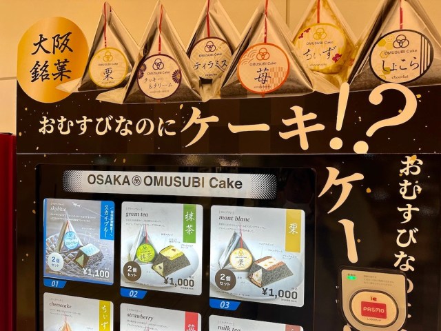 Japanese vending machine sells…onigiri cakes!?
