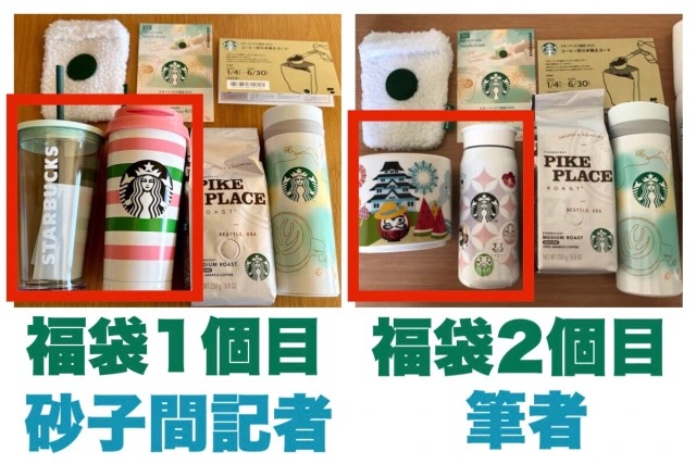 Comparing two Starbucks fukubukuro shows just how different lucky