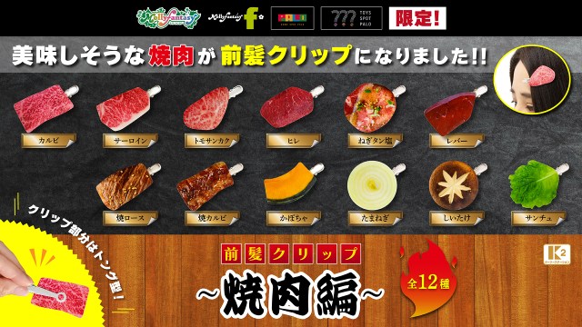 New yakiniku hair clips from Japan make meat lovers drool