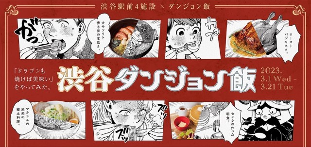 Real-world Delicious in Dungeon manga/anime food waiting for those who brave Tokyo’s Shibuya dungeon