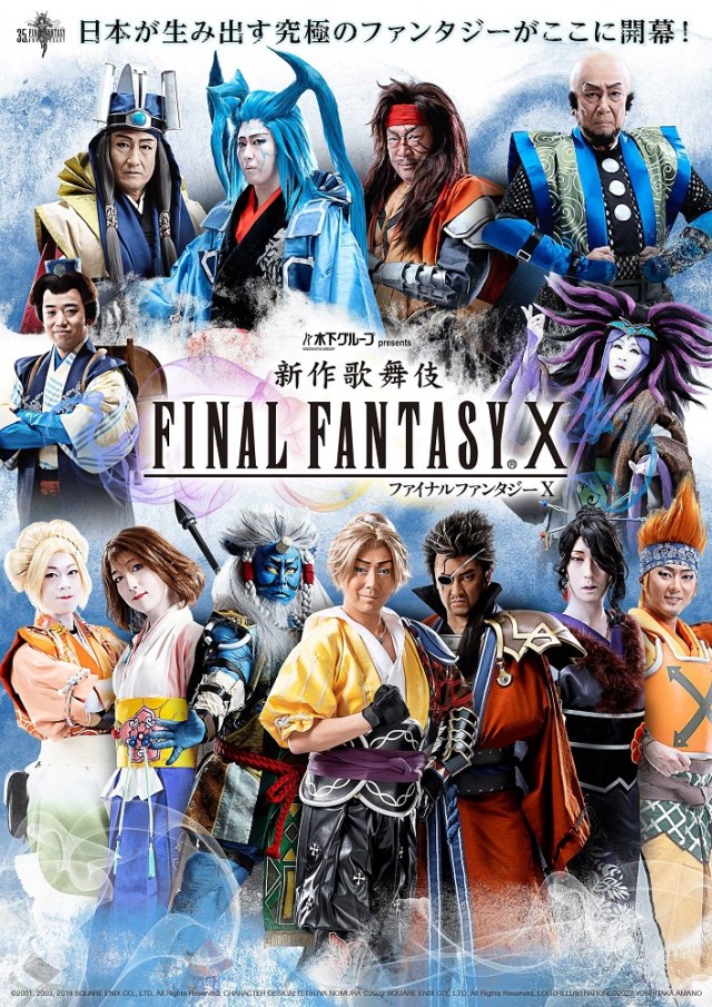 Full cast of live-action Final Fantasy X play appears in costume for the  first time【Pics】