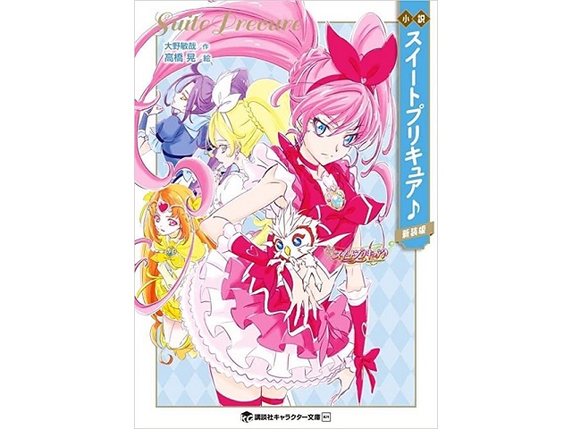 For-adults PreCure novels get re-release for grown-up fans of magical girl anime series